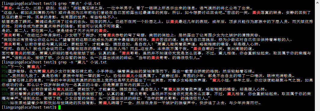 grep 命令
