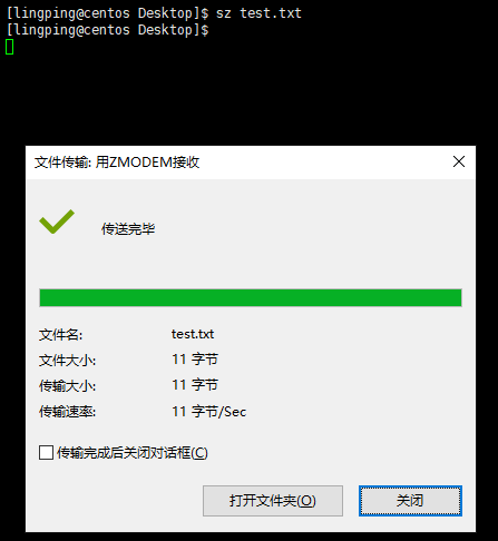sz 命令示例